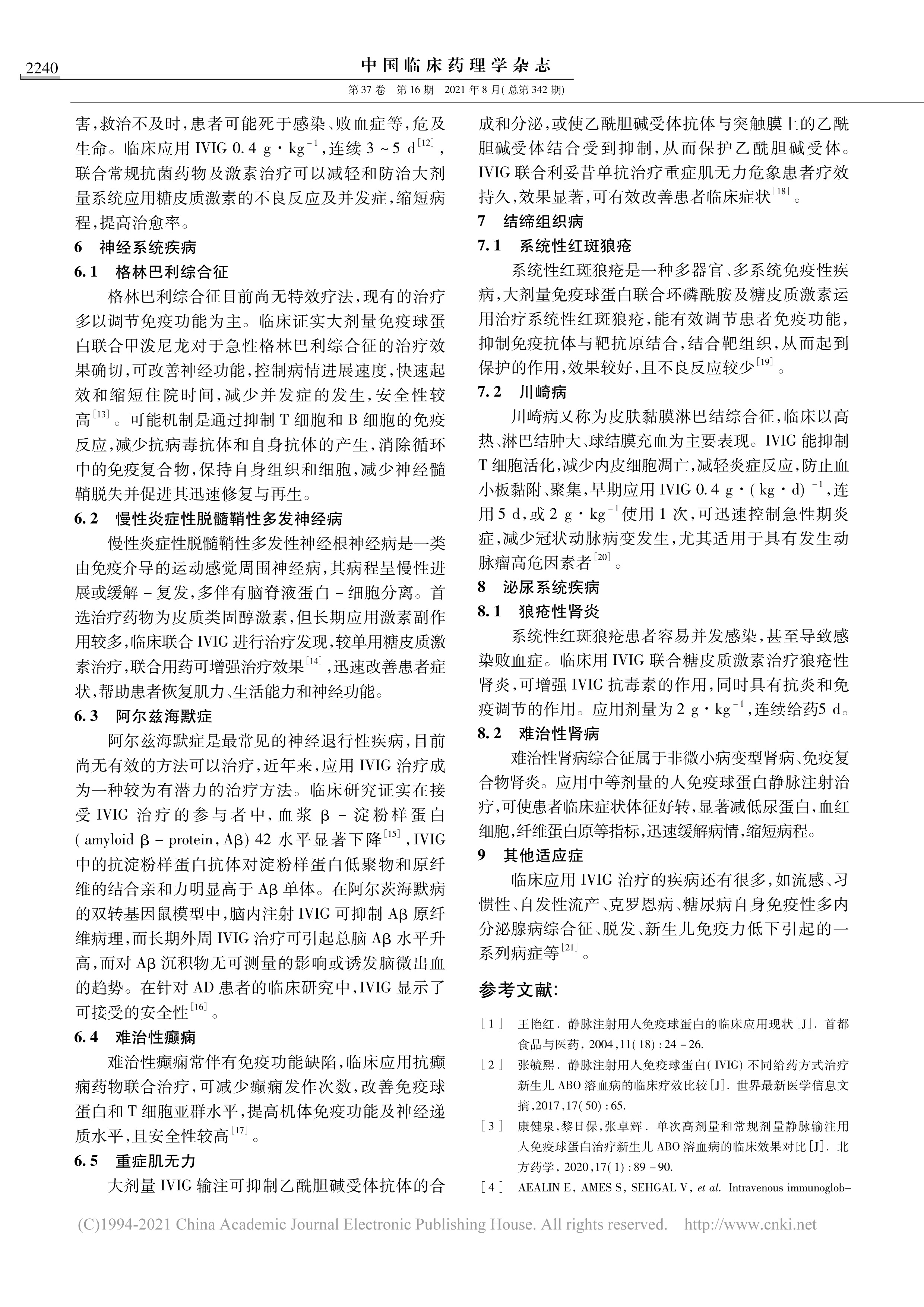 011109401472_0注射用人免疫球卵白临床应用研究现状_3.Jpeg