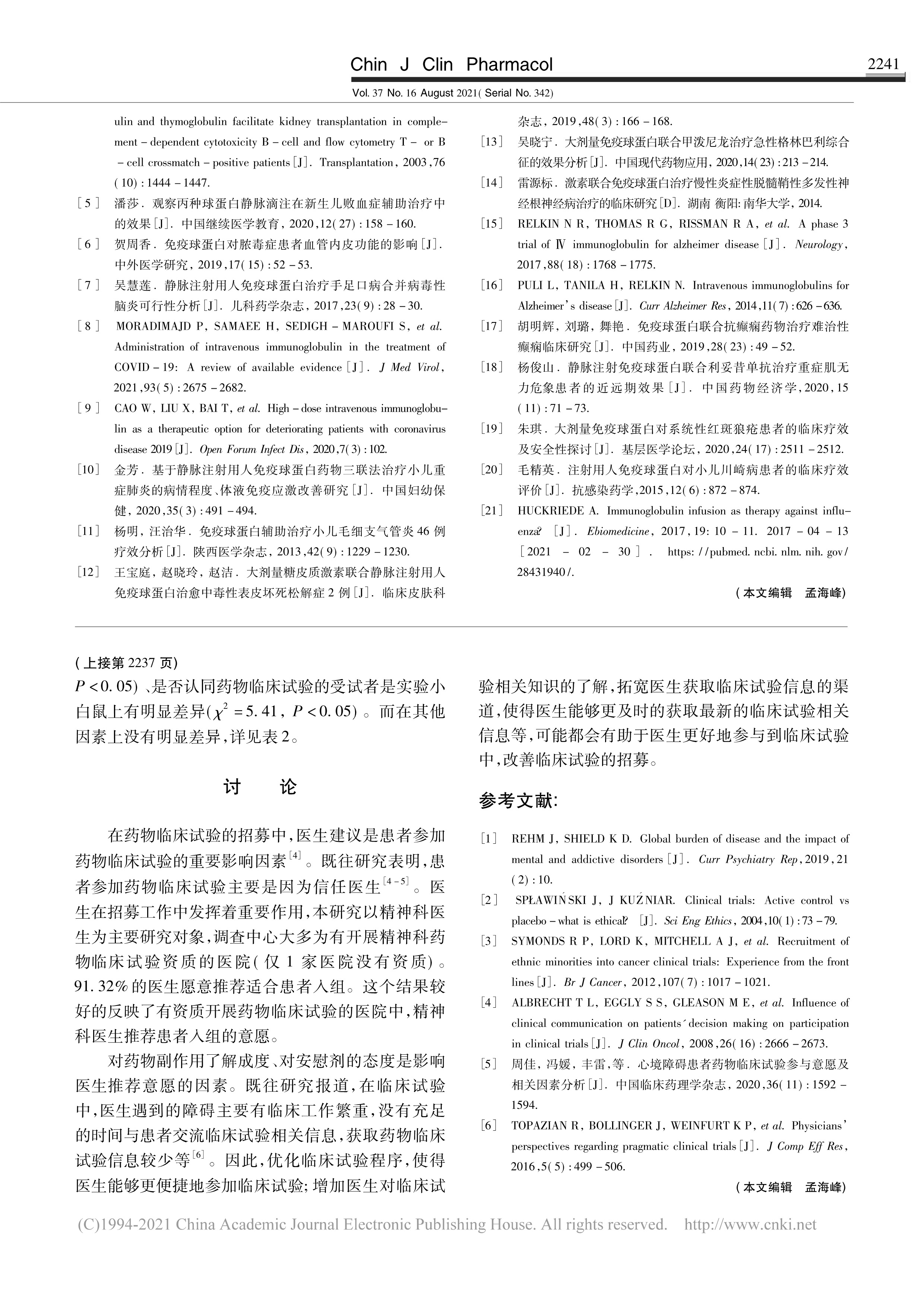 011109401472_0注射用人免疫球卵白临床应用研究现状_4.Jpeg